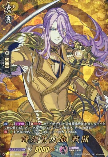 [TRR] D-TB01/TRR51 蜂須賀虎徹 戦闘