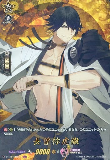 [TRR] D-TB01/TRR54 長曽祢虎徹