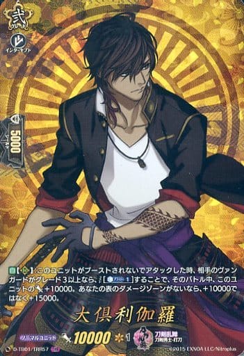 [TRR] D-TB01/TRR57 大倶利伽羅
