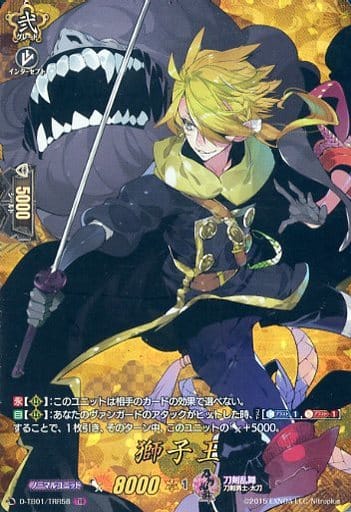 [TRR] D-TB01/TRR58 獅子王