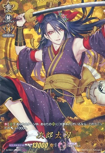[TRR] D-TB01/TRR63 次郎太刀