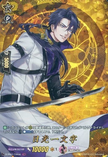 [TRR] D-TB01/TRR90 日光一文字
