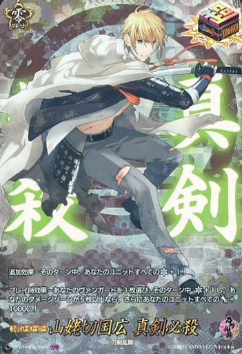 [TRR] D-TB01/TRR95 山姥切国広 真剣必殺