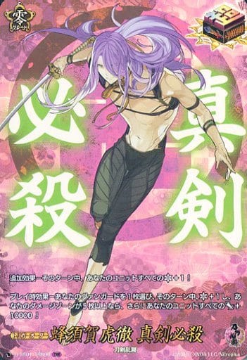 [TRR] D-TB01/TRR96 蜂須賀虎徹 真剣必殺