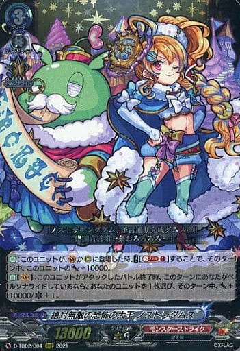 [RRR] D-TB02/004 絶対無敵の恐怖の大王 ノストラダムス