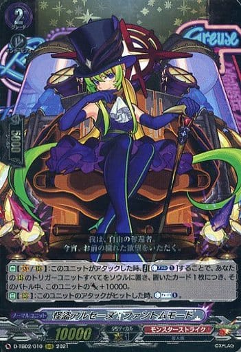 [RRR] D-TB02/010 怪盗アルセーヌ：ファントムモード