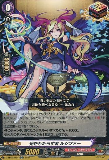 [ORR] D-TB02/024 光をもたらす者 ルシファー