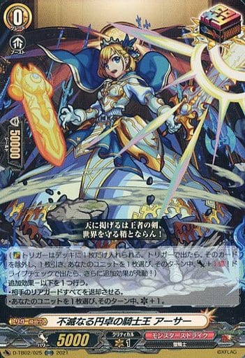 [ORR] D-TB02/025 不滅なる円卓の騎士王 アーサー