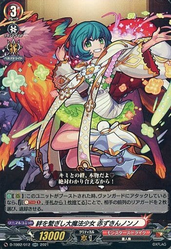 [RR] D-TB02/012 絆を繋ぎし大魔法少女 赤ずきんノンノ