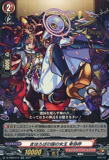 [RR] D-TB02/014 まほろばの国の女王 卑弥呼