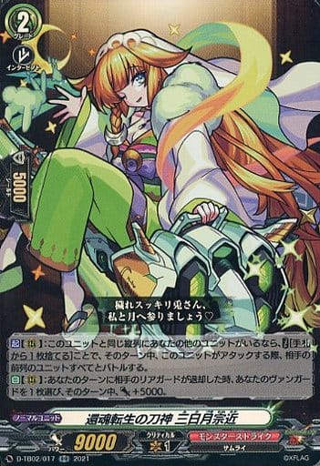 [RR] D-TB02/017 還魂転生の刀神 三日月宗近