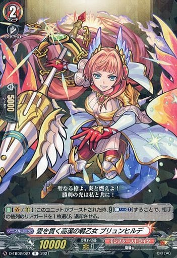 [R] D-TB02/027 愛を貫く高潔の戦乙女 ブリュンヒルデ