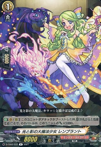 [R] D-TB02/037 光と影の大魔法少女 レンブラント