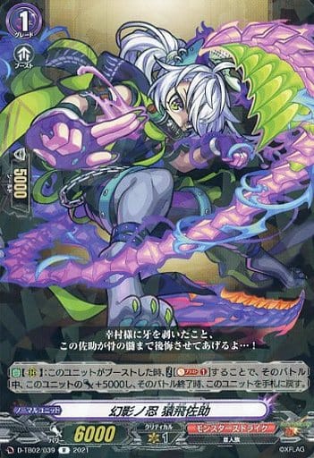 [R] D-TB02/039 幻影ノ忍 猿飛佐助