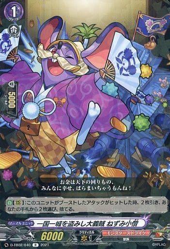 [R] D-TB02/040 一国一城を盗みし大義賊 ねずみ小僧