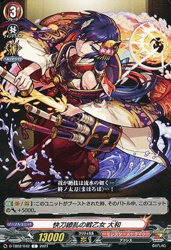 [C] D-TB02/042 快刀繚乱の戦乙女 大和