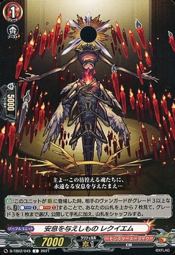 [C] D-TB02/045 安息を与えしもの レクイエム