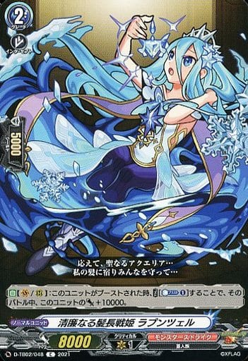 [C] D-TB02/048 清廉なる髪長戦姫 ラプンツェル