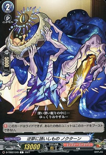 [C] D-TB02/049 逆夢に誘いしもの ノクターン