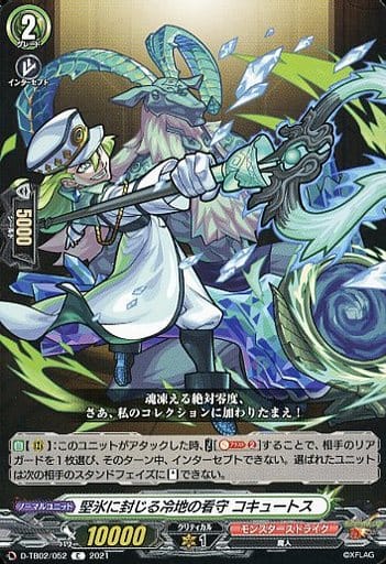 [C] D-TB02/052 堅氷に封じる冷地の看守 コキュートス