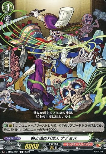 [C] D-TB02/054 命と魂の料理人 ナチョス