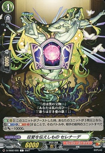 [C] D-TB02/055 狂愛を伝えしもの セレナーデ