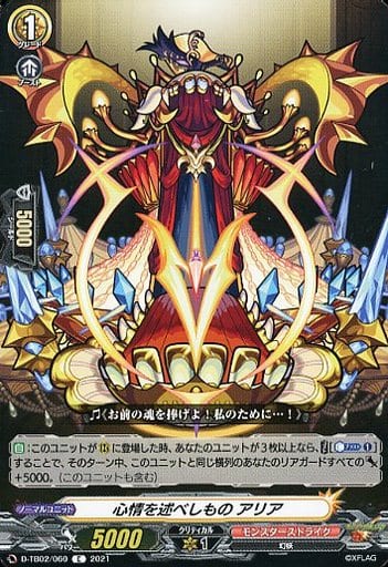 [C] D-TB02/060 心情を述べしもの アリア