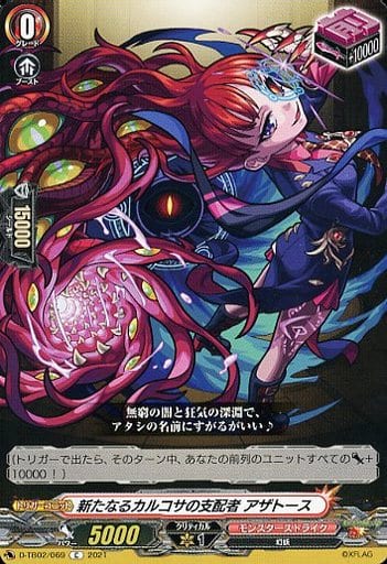 [C] D-TB02/069 新たなるカルコサの支配者 アザトース