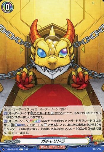 [C] D-TB02/071 ガチャリドラ