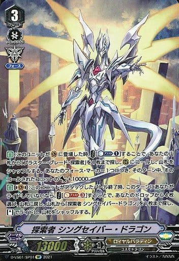 [SP] D-VS01/SP01 探索者シングセイバー・ドラゴン