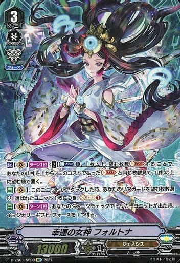 [SP] D-VS01/SP03 幸運の女神フォルトナ