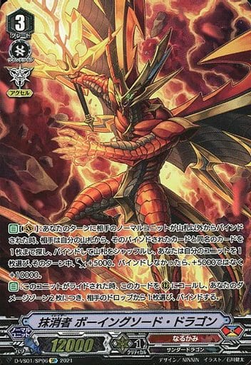 [SP] D-VS01/SP06 抹消者ボーイングソード・ドラゴン