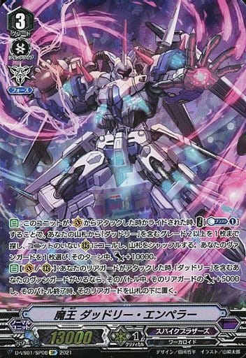 [SP] D-VS01/SP08 魔王ダッドリー・エンペラー