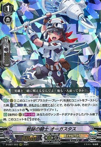 [RRR] D-VS01/003 戦鎚の騎士オーガスタス