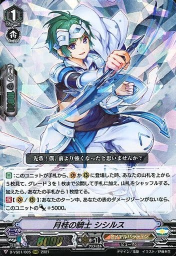 [RRR] D-VS01/005 月桂の騎士シシルス