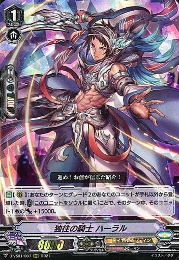 [RRR] D-VS01/007 独往の騎士ハーラル