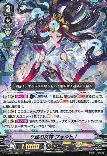 [RRR] D-VS01/015 幸運の女神フォルトナ