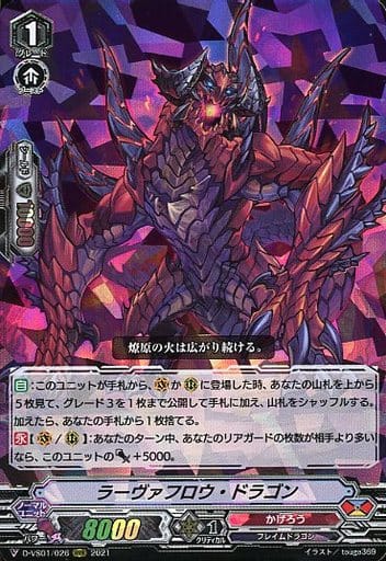 [RRR] D-VS01/026 ラーヴァフロウ・ドラゴン