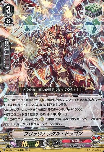 [RRR] D-VS01/039 ブリッツナックル・ドラゴン