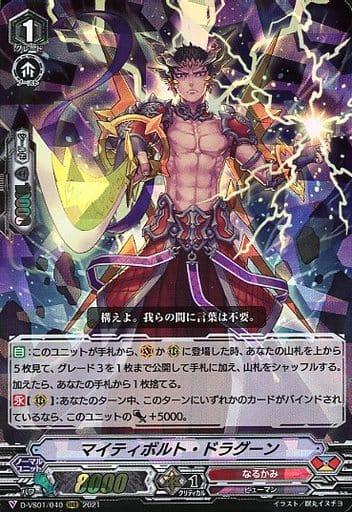 [RRR] D-VS01/040 マイティボルト・ドラグーン