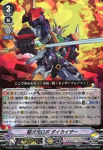 [RRR] D-VS01/043 超次元ロボダイカイザー