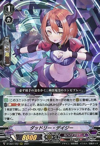 [RRR] D-VS01/052 ダッドリー・デイジー