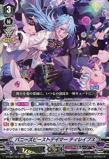 [RRR] D-VS01/057 バニーズビーストテイマーティレ...