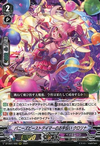[RRR] D-VS01/058 バニーズビーストテイマーのお手...