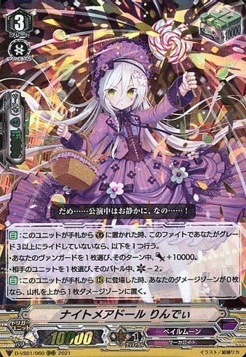[RRR] D-VS01/060 ナイトメアドールりんでぃ
