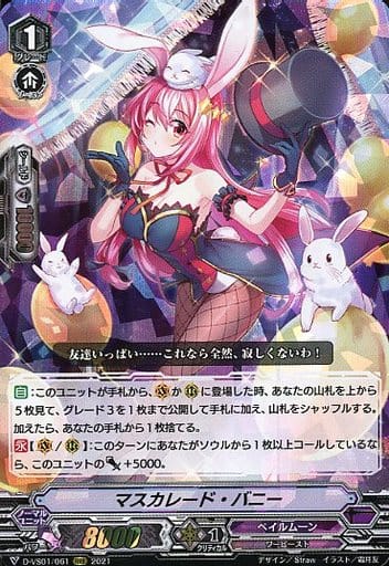 [RRR] D-VS01/061 マスカレード・バニー