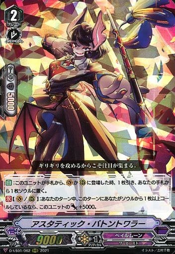 [RRR] D-VS01/062 アスタティック・バトントワラー