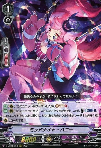 [RRR] D-VS01/063 ミッドナイト・バニー