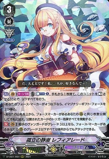 [RRR] D-VS01/064 孤立の静淑レフィアレード