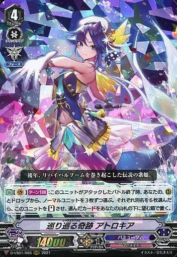 [RRR] D-VS01/065 巡り巡る奇跡アトロキア